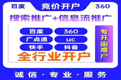百度推广开户——如何制定有效的投放策略？